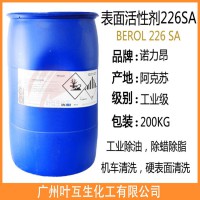 阿克苏226SA 诺力昂表面活性剂BEROL 226 SA