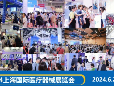 上海国际医疗展CMEH2024医博会