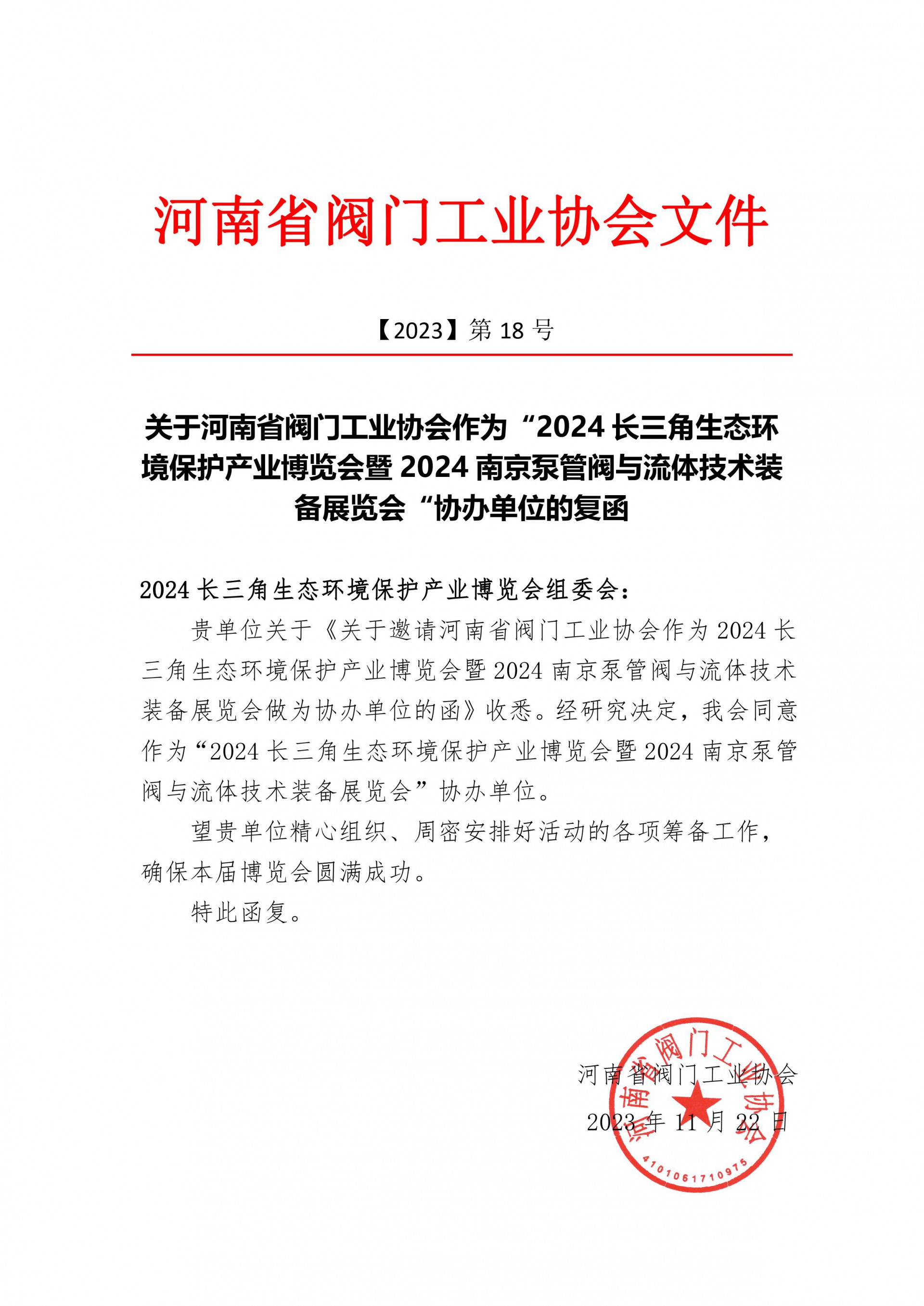 2024中国长三角江苏国际生态环境保护发展大会暨展览会