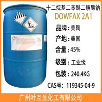 陶氏2A1乳化剂 DOWFAX 2A1表面活性剂水溶液