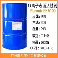 扬巴PE6100 非离子表面活性剂PE 6100