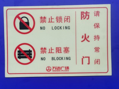 当心小心触电pvc夜光标识牌 安全警示标示牌图3