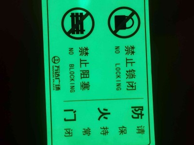 当心小心触电pvc夜光标识牌 安全警示标示牌图4