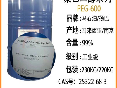 马石油PEG600 巴斯夫PEG-600 PEG1000