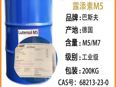 露添素M5 露添素M7 Lutensol M5/M7