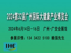 2024国际营养大健康展览会