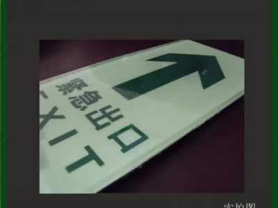 蓄光型疏散指示灯，嵌入式地埋钢化玻璃地贴图4