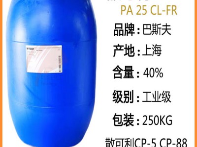 巴斯夫PA25CL 散可利CP5 okalan CP-88