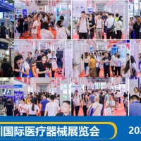 2024第44届深圳国际医疗仪器设备及耗材展览会