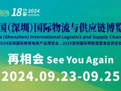 2024深圳物流展-2024深圳物博会