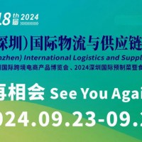 2024深圳物流展-2024深圳物博会