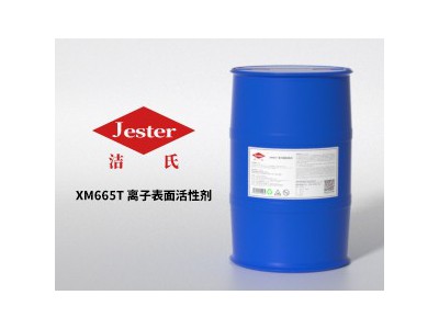 洁氏XM665T表面活性剂系列（汽车发动机清洗）