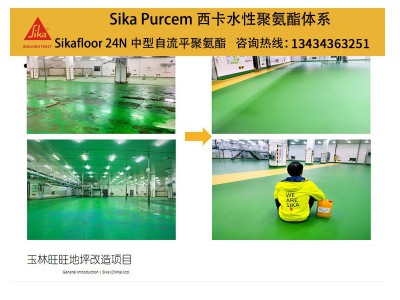 西卡水性地坪漆聚氨酯砂浆Sikafloor24N图5