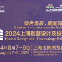 2024第二十七届上海别墅配套展