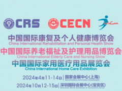 2024第89届CMEF老年健康用品展览会CECN康复养老展