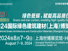 2024上海建材展览会-2024上海建筑建材展