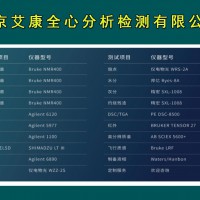 南京检验检测机构艾康全心化工原料化学试剂检测中心