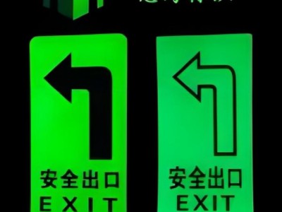 消防疏散系统标识 夜光发光标志pvc背胶地贴图4