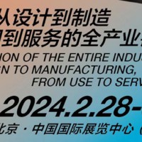 2024年2月份在北京召开新能源汽车技术供应链服务展览会
