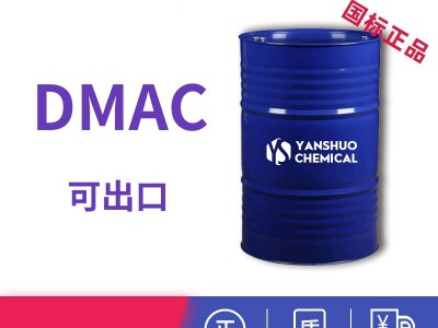 二甲基乙酰胺厂家供应出口 工业级DMAC99.9%批发
