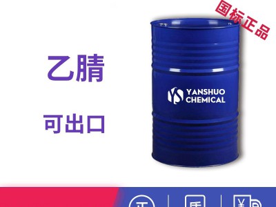 浙石化乙腈厂家供应出口 高纯99.9%乙腈桶装价格