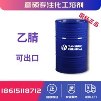 浙石化乙腈厂家供应出口 高纯99.9%乙腈桶装价格