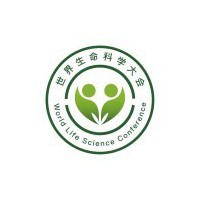 2024第三届世界生命科学大会