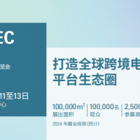 2024深圳跨境电商展览会（CCBEC）|2024深圳电商展