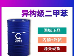 山东二甲苯混合物厂家出口  高纯优等品异构级 直达口岸