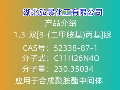 厂家供应1,3-双[3-(二甲胺基)丙基]脲