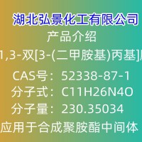 厂家供应1,3-双[3-(二甲胺基)丙基]脲