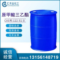 原甲酸三乙酯 CAS：122-51-0 高纯度溶剂