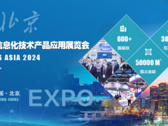 2024 中国（北京）高速公路信息化技术产品应用展览会
