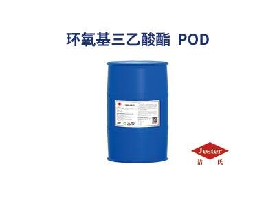 电解、电镀行业重要的添加剂 环氧基三乙酸酯POD