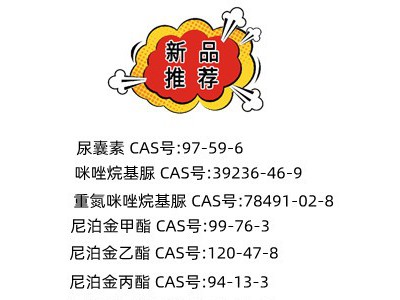 重氮咪唑烷基脲 CAS号:78491-02-8