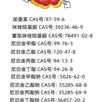 重氮咪唑烷基脲 CAS号:78491-02-8