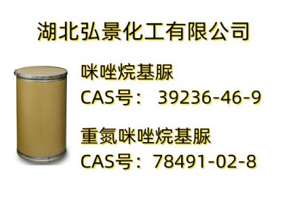 咪唑烷基脲 CAS：39236-46-9