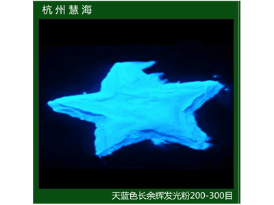 丝网印刷发光颜料 注塑陶瓷喷涂夜光粉图3