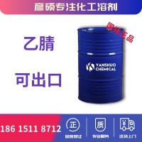 厂家出口乙腈价格 国标乙腈工业级桶装供应