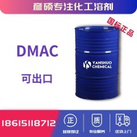 山东二甲基乙酰胺厂家出口 DMAC高纯