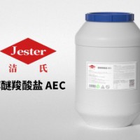 洁氏醇醚羧酸盐 AEC