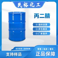 丙二腈含量99.99%-民裕化工专业生产厂家109-77-3