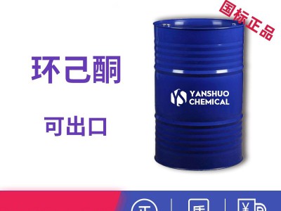 山东环己酮价格  塑料 橡胶用 99.9%优等环己酮出口