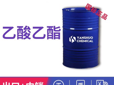 乙酸乙酯桶装价格 出口工业级乙酸乙酯山东发货