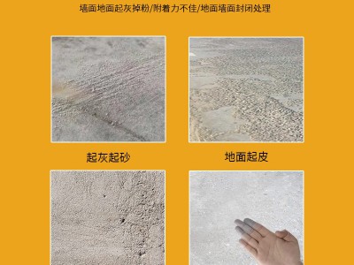 水性固沙剂水泥地面修复处理渗透型起沙起灰墙地加固处理界面剂图3
