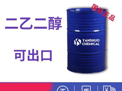 二乙二醇桶装价格 二甘醇工业级99%可出口山东发货