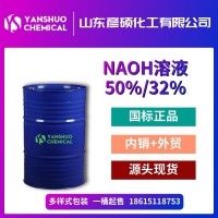 30%NAOH水溶液 50%氢氧化钠溶液 带危包商检专注出口