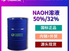 30%NAOH水溶液 50%氢氧化钠溶液 厂家出口高纯优等品