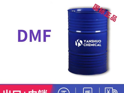 工厂出口DMF国标99.9%工业级可商检 DMF桶装送港口