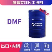 工厂出口DMF国标99.9%工业级可商检 DMF桶装送港口